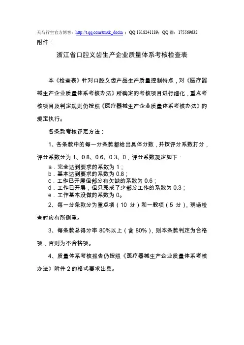 最新XX省口腔义齿生产企业质量体系考核检查表