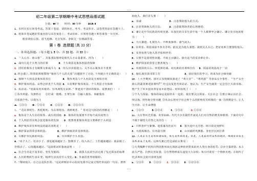 山东省聊城文轩中学2018-2019学年八年级下学期期中考试政治试题(有详细答案)