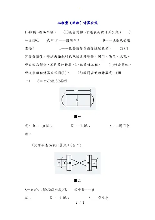 管道面积、重量计算公式