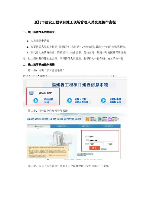 施工现场管理人员变更操作流程