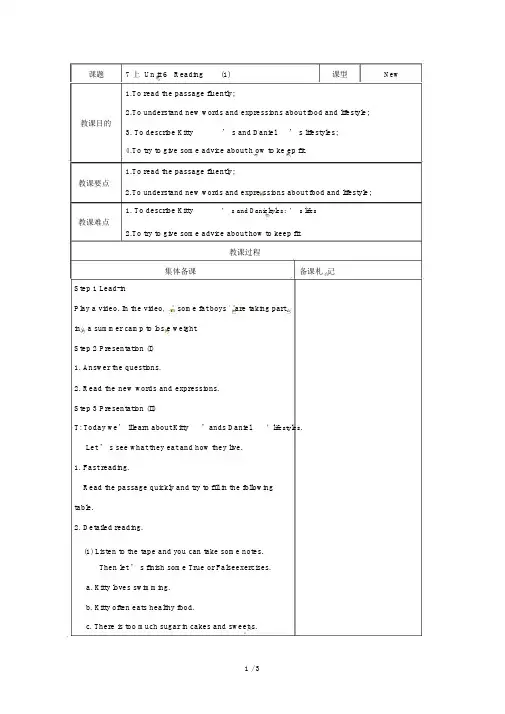 牛津译林版七年级英语上册复习教案Unit6Reading