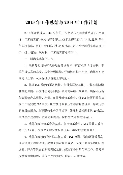 2013年工作总结与2014年工作计划