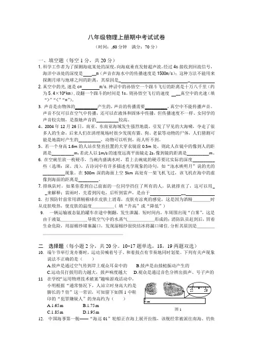 八年级物理上册期中考试试卷和答案