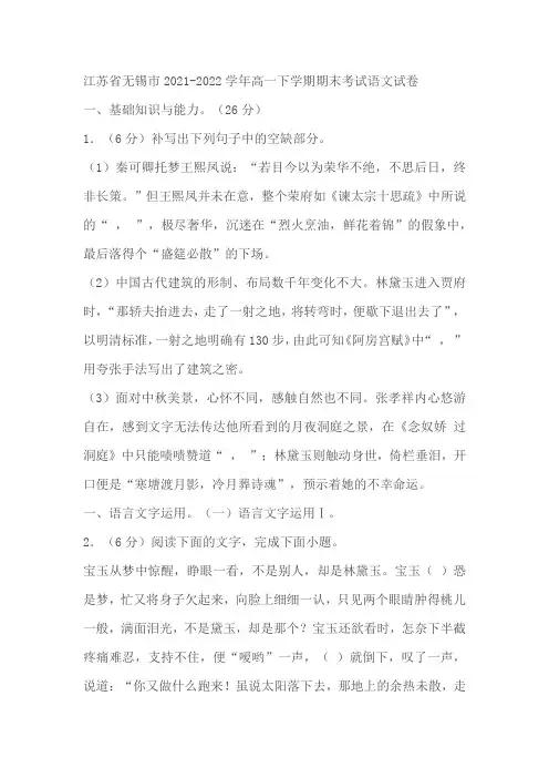 江苏省无锡市2021-2022学年高一下学期期末考试语文试卷(含答案)