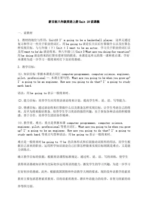 新目标八年级英语上册Unit 10说课稿