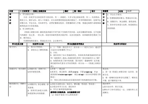 21.古诗两首――饮湖上初晴后雨