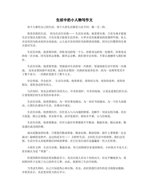 生活中的小人物写作文