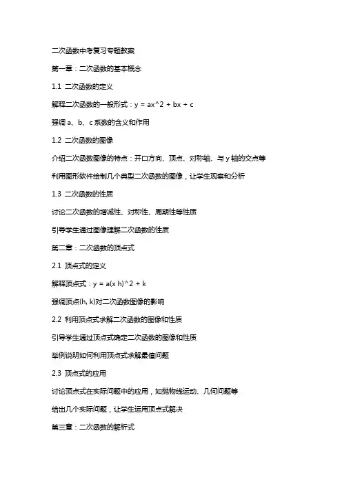 二次函数中考复习专题教案