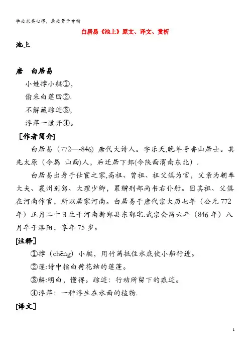 高中语文 课外古诗文 白居易《池上》原文、译文、赏析