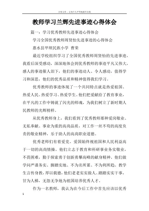 教师学习兰辉先进事迹心得体会