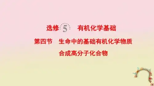 (全国通用)19版高考化学一轮复习有机化学基础第4节生
