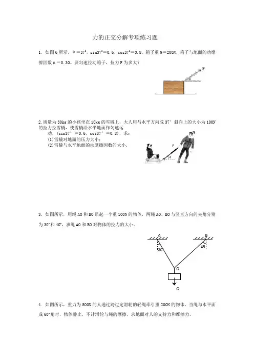 力的正交分解专项练习题