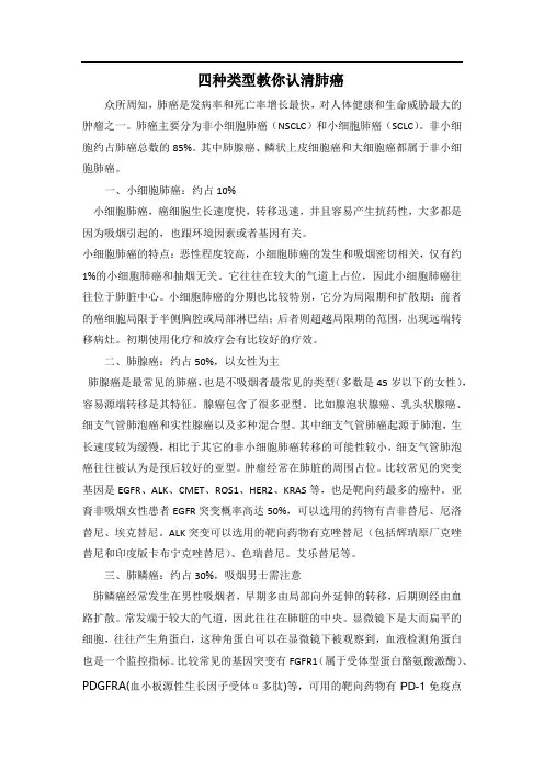 四种类型教你认清肺癌
