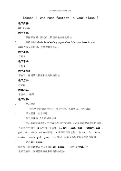 科普版-英语-六下--6B Lesson 1 Who runs fastest in your class教案