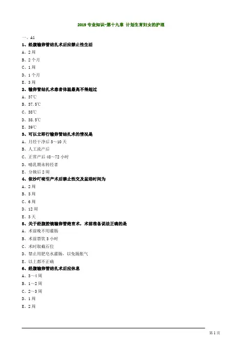 妇产科护理学初级护师考试计划生育妇女的护理练习题