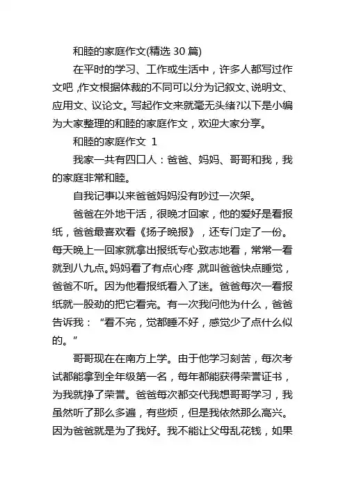 和睦的家庭作文(精选30篇)