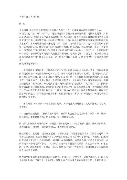“傅”姓与“付”姓