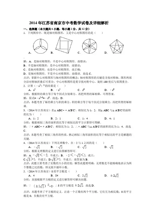 2014年南京市中考数学试卷及答案(word详细解析版)