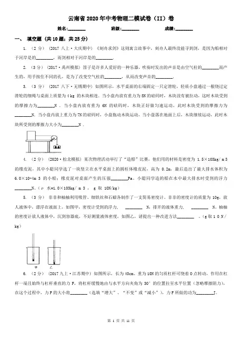 云南省2020年中考物理二模试卷(II)卷