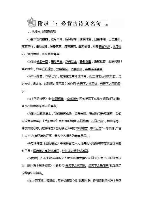 人教部编版九年级语文上册必背古诗文名句汇总