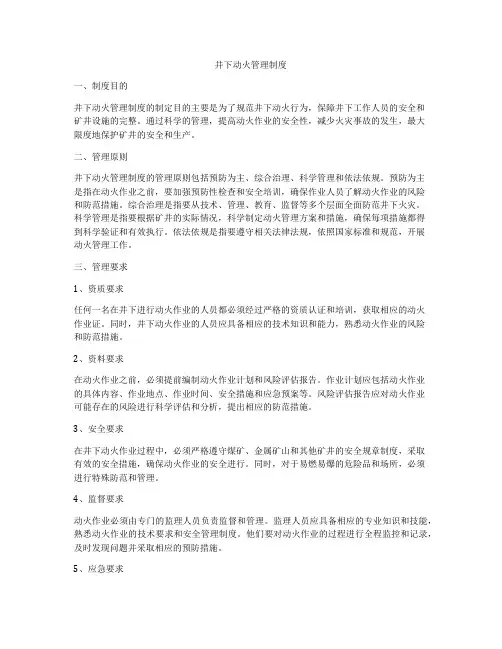 井下动火管理制度