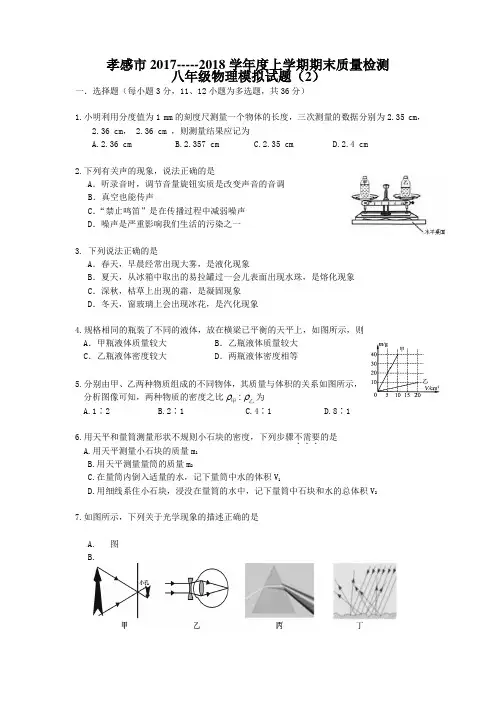 上学期期末质量检测2