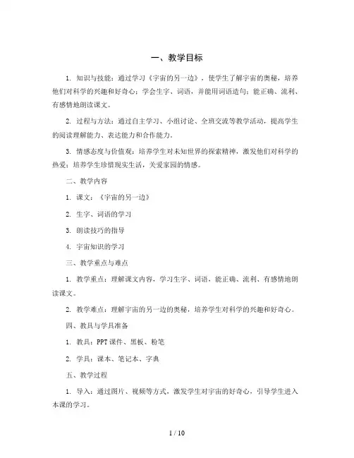 统编版语文三年级下册16宇宙的另一边(教学设计)