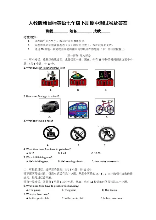 人教版新目标英语七年级下册期中测试卷及答案