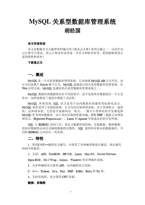 MySQL关系型数据库管理系统
