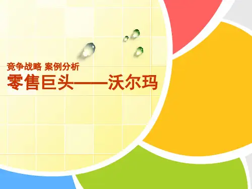 沃尔玛成功案例分析分析