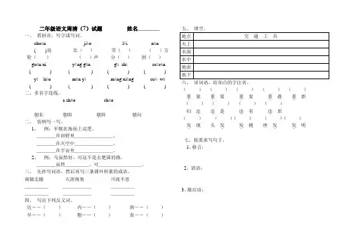 二年级语文周清(7)1