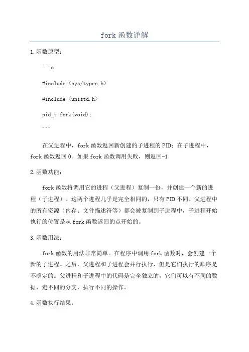 fork函数详解