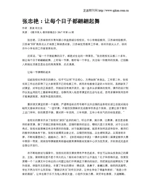 张忠艳：让每个日子都翩翩起舞