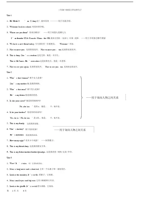 (完整word版)PEP三年级英语下册重点句子与单词.docx