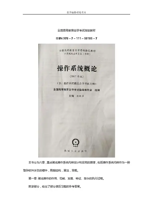 操作系统概论02323 - 第一章 操作系统简介
