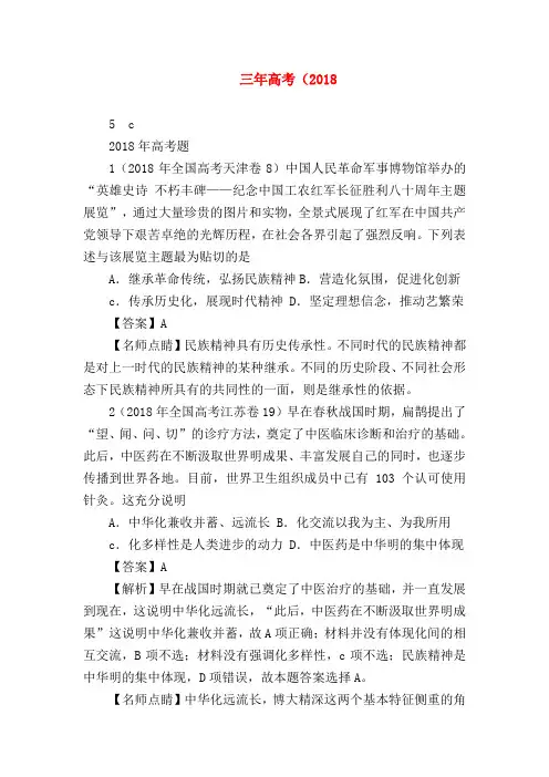 2018最新试题资料-三年高考(2018