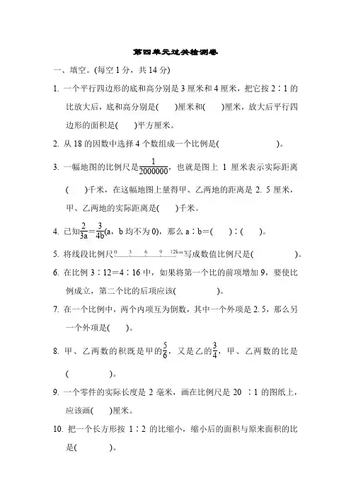 苏教版六年级下册数学试题-第四单元过关测试卷 (含答案)
