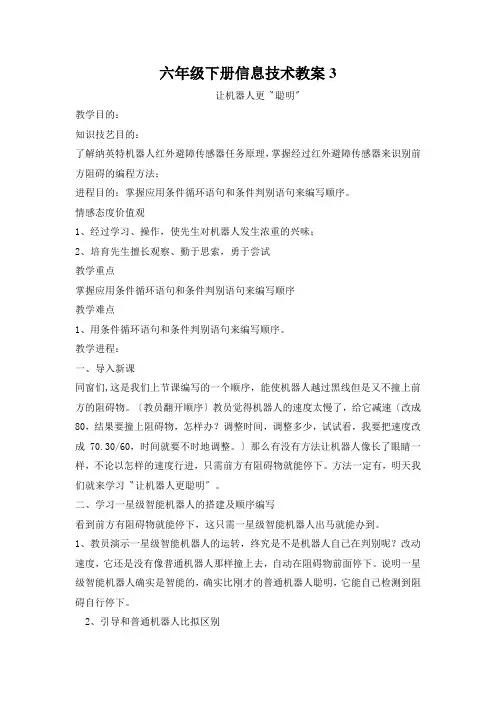 六年级下册信息技术教案3.12走近机器人｜浙江摄影版(新)