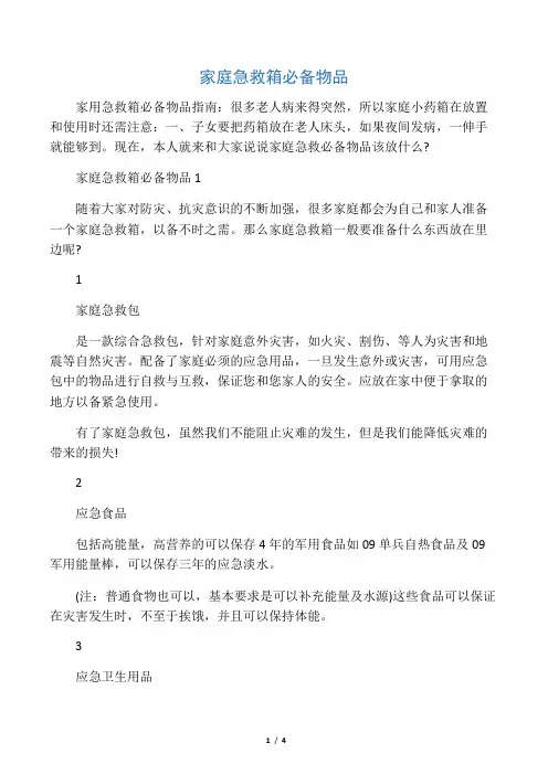 家庭急救箱必备物品