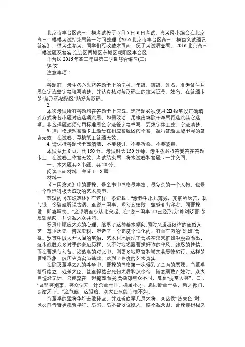 2016北京市丰台区高三二模语文试题及答案