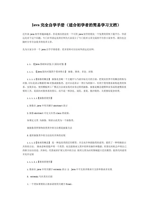 Java完全自学手册(适合初学者的简易学习文档)_华清远见