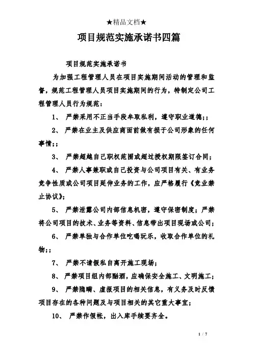 项目规范实施承诺书四篇
