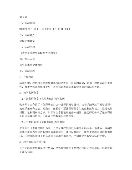 初中美术组教研活动记录(3篇)