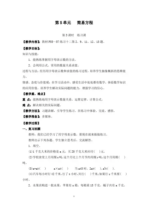 最新人教版数学小学五年级上册第3课时练习课公开课教学设计