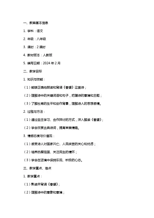 杜甫春望教案范文