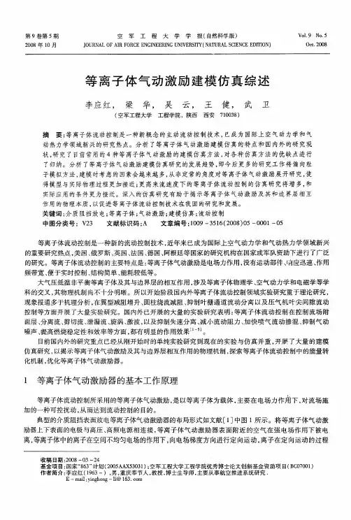 等离子体气动激励建模仿真综述