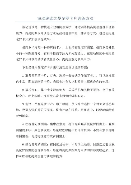 波动速读之曼陀罗卡片训练方法