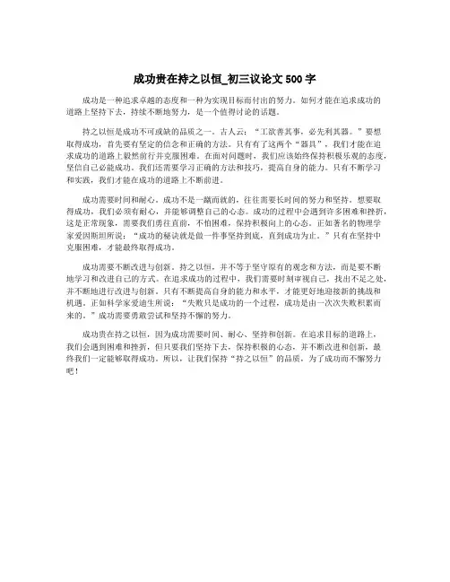 成功贵在持之以恒_初三议论文500字