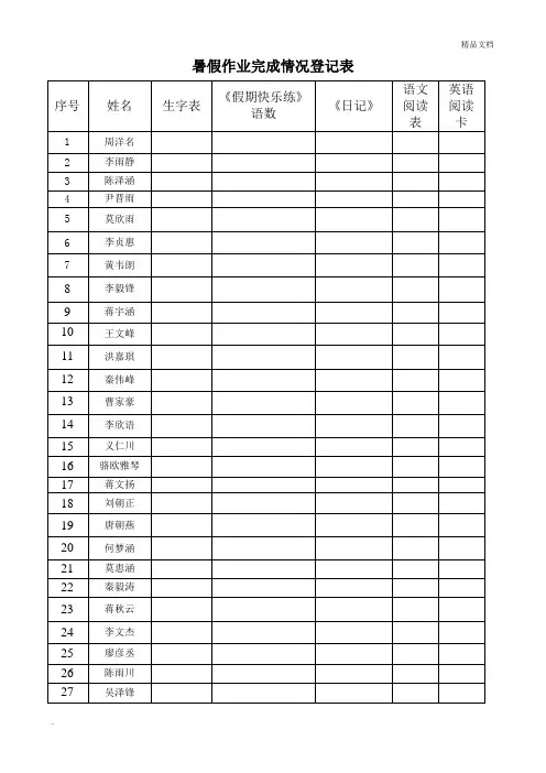 寒假作业完成情况登记表