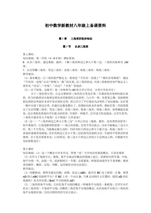 新教材浙教版八年级数学上册第一二单元备课资料